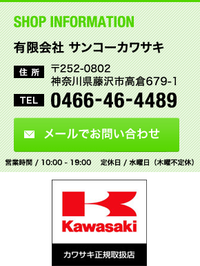 サンコーカワサキ 中古車情報-TOP | 中古車